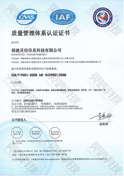 ISO9001質(zhì)量管理體系認(rèn)證證書